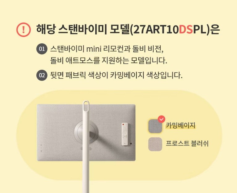 2024 스탠바이미 TV 27인치 (돌비비전, 돌비 애트모스, 미니 리모컨)