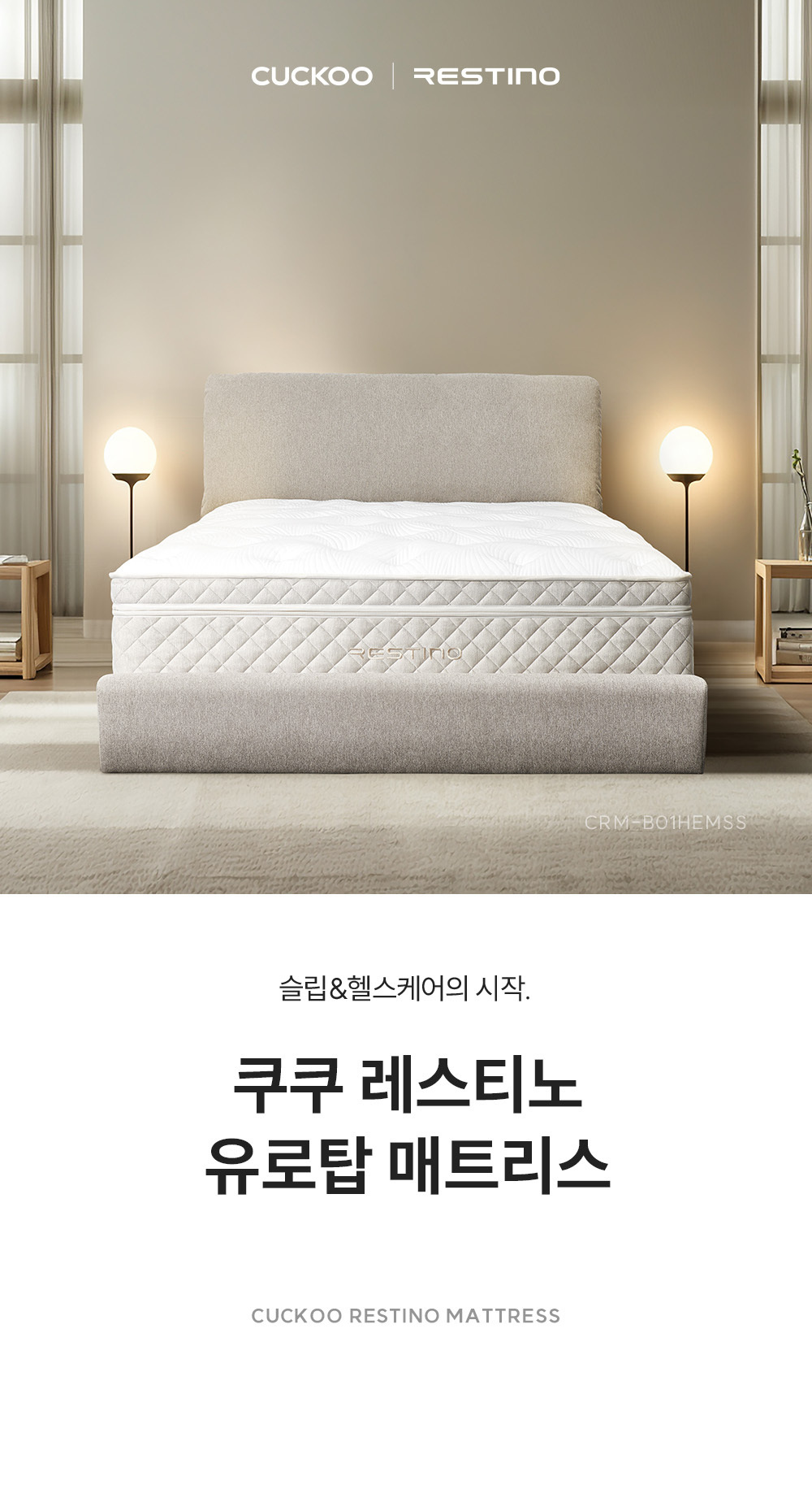 레스티노 매트리스 유로탑 슈퍼싱글(SS) (24년 10월 출시)