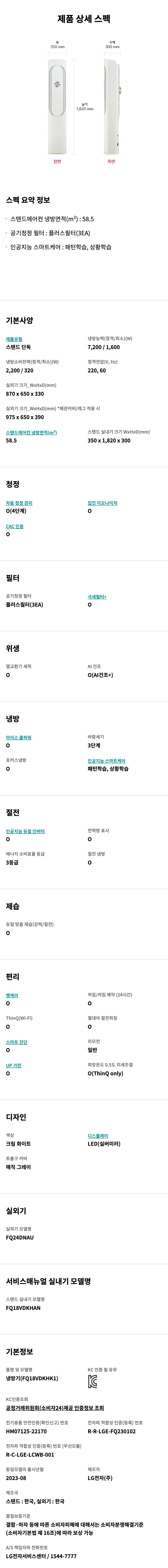 휘센 오브제컬렉션 칸 스탠드 에어컨 18평형 (23년 8월 출시)