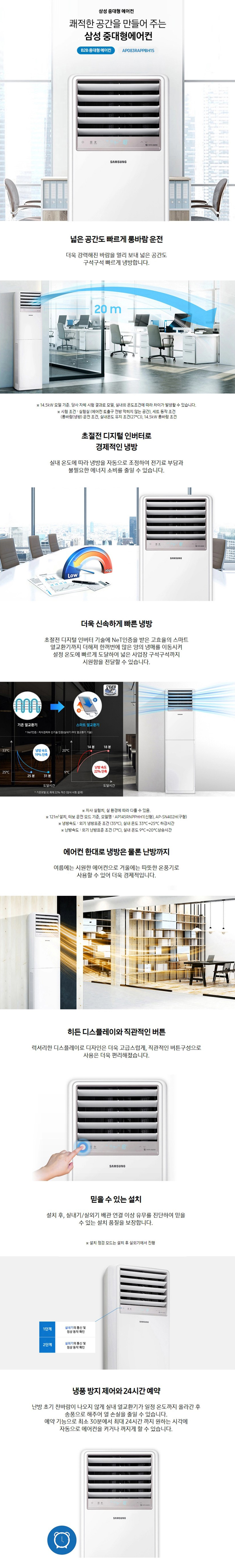 삼성 인버터 중대형 스탠드 냉난방기 23평형