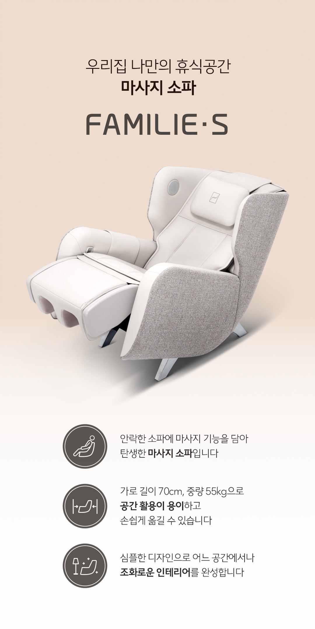 파밀레S 마사지소파