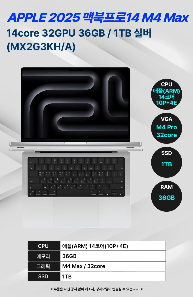 맥북프로 MAX 노트북 14인치 (M4, 36GB / 1TB SSD)