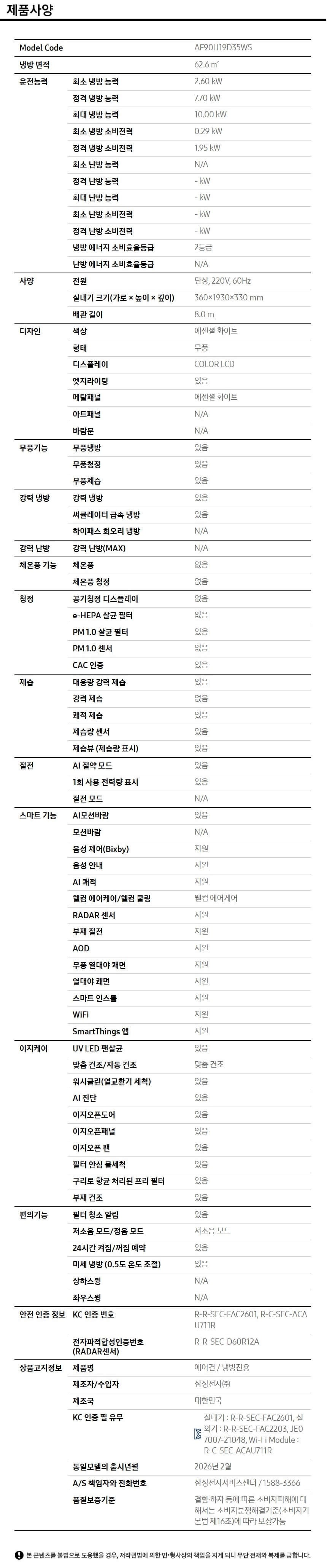Bespoke AI 무풍콤보 갤러리 프로 프로 에어컨 19평형 (청정, 선매립)