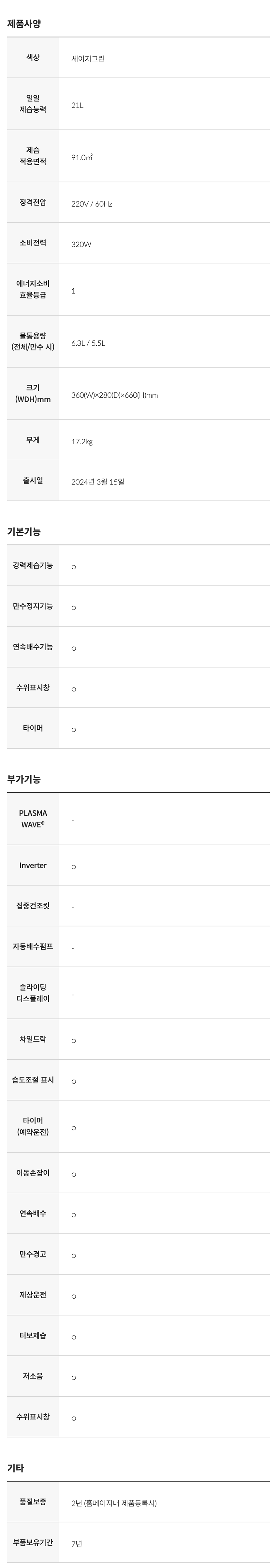 뽀송 인버터 제습기 21L