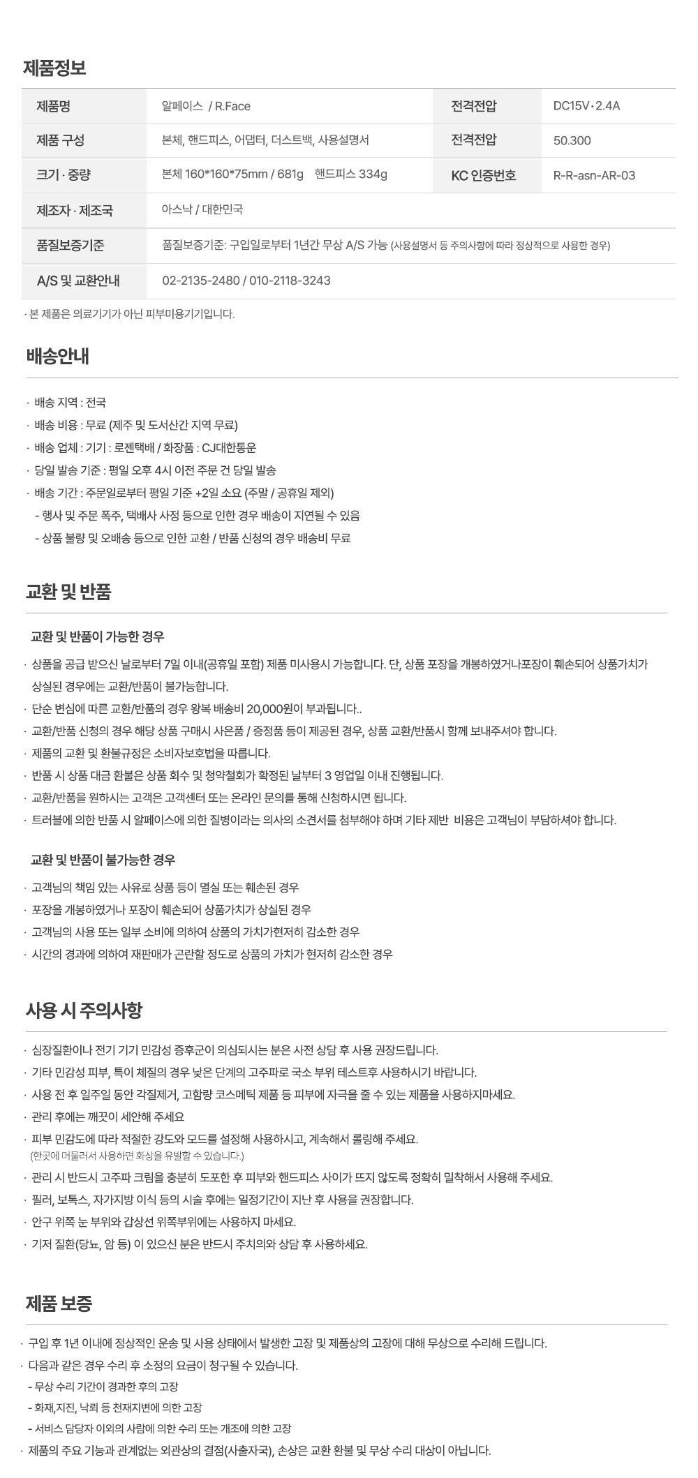 알페이스 고주파마사지기