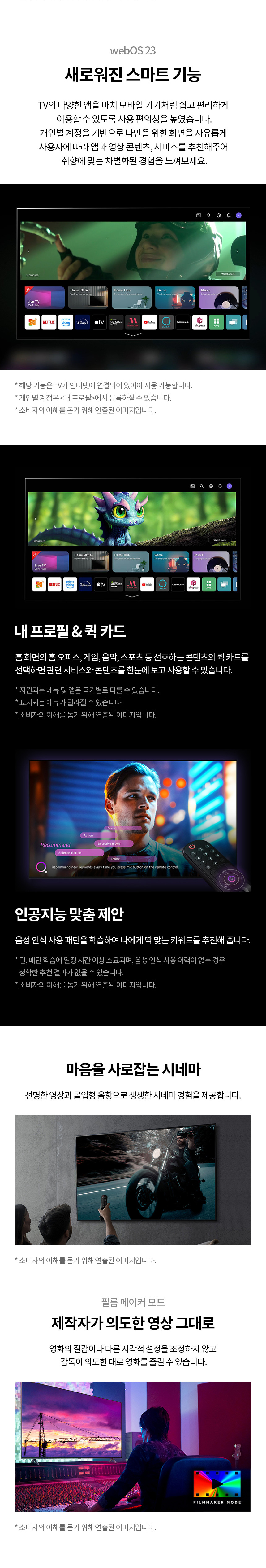 울트라 HD TV 86인치 스탠드/벽걸이형 (23년형)