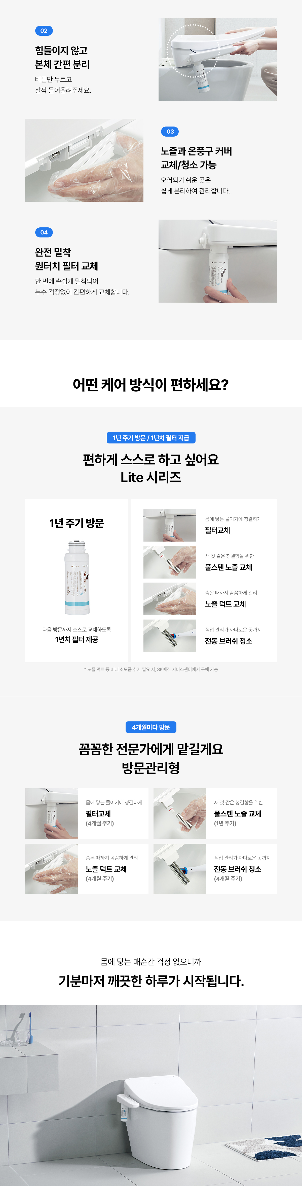 풀스텐 살균비데