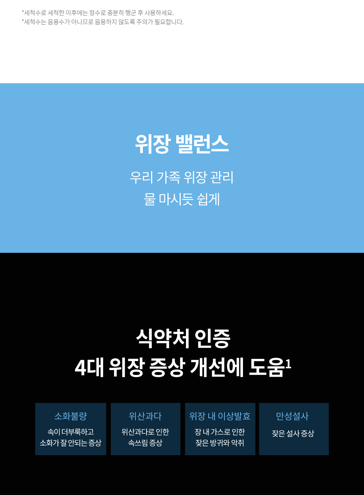 밸런스 알칼리 이온수