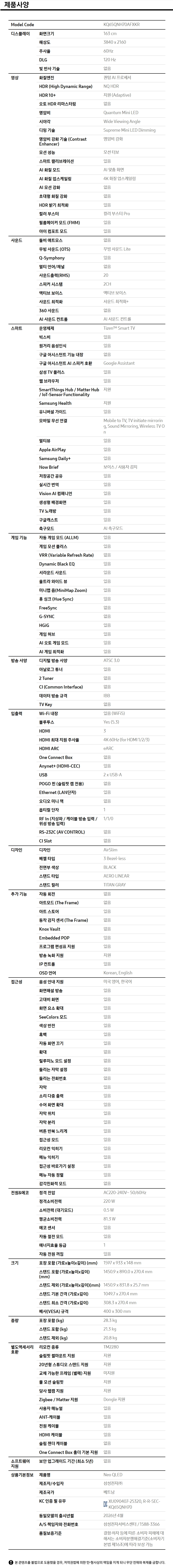 2026 Neo QLED QNH70 TV 65인치
