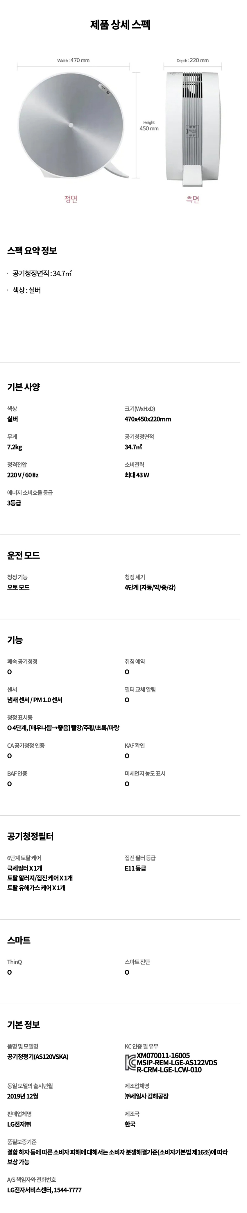 퓨리케어 공기청정기 12평