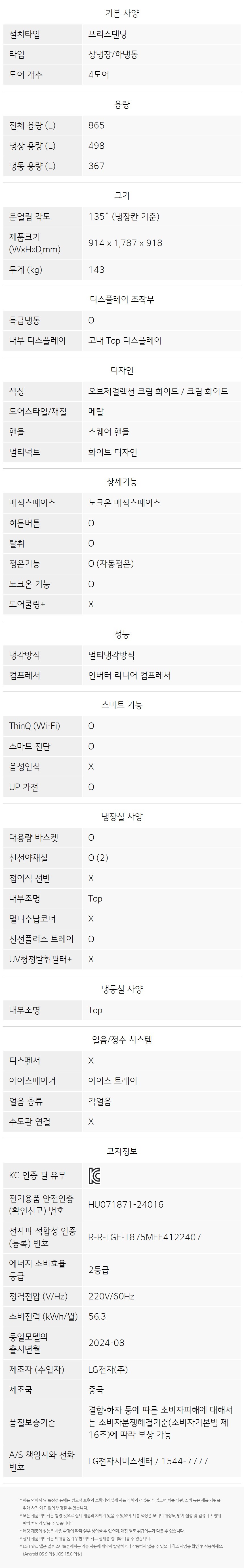 디오스 오브제컬렉션 노크온 매직스페이스 냉장고 865L