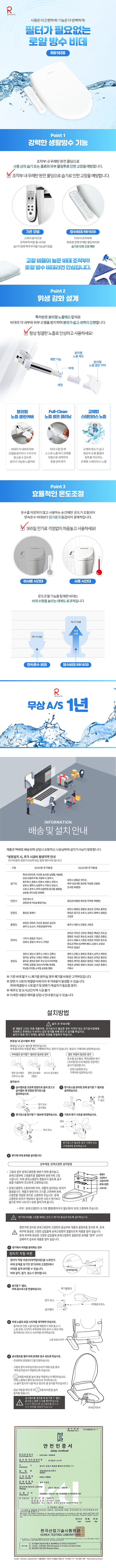 로얄 방수 비데