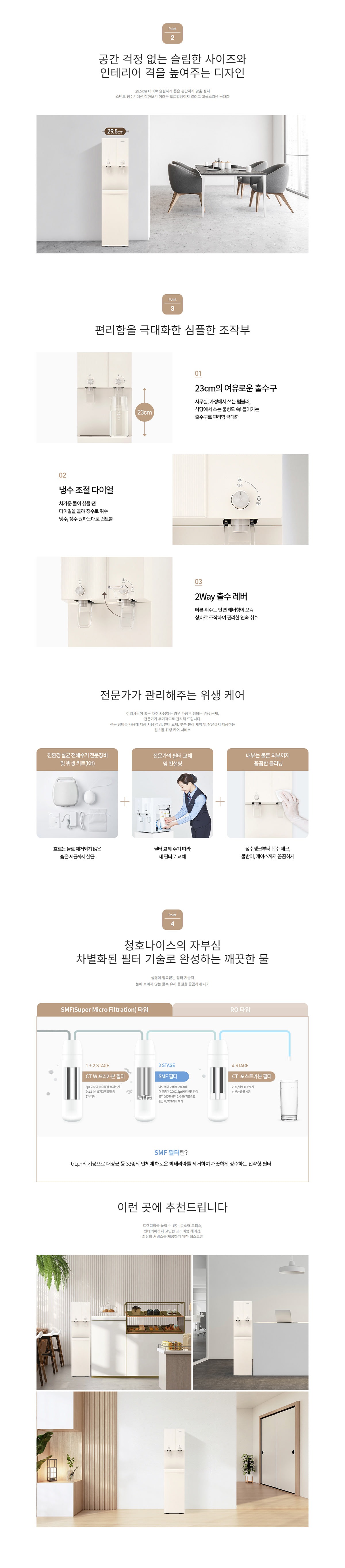 토타 S 냉온정 정수기