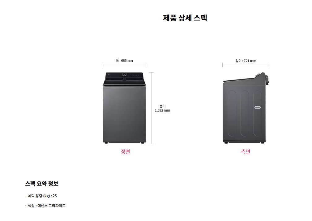 통돌이 컴포트 세탁기 (25kg)