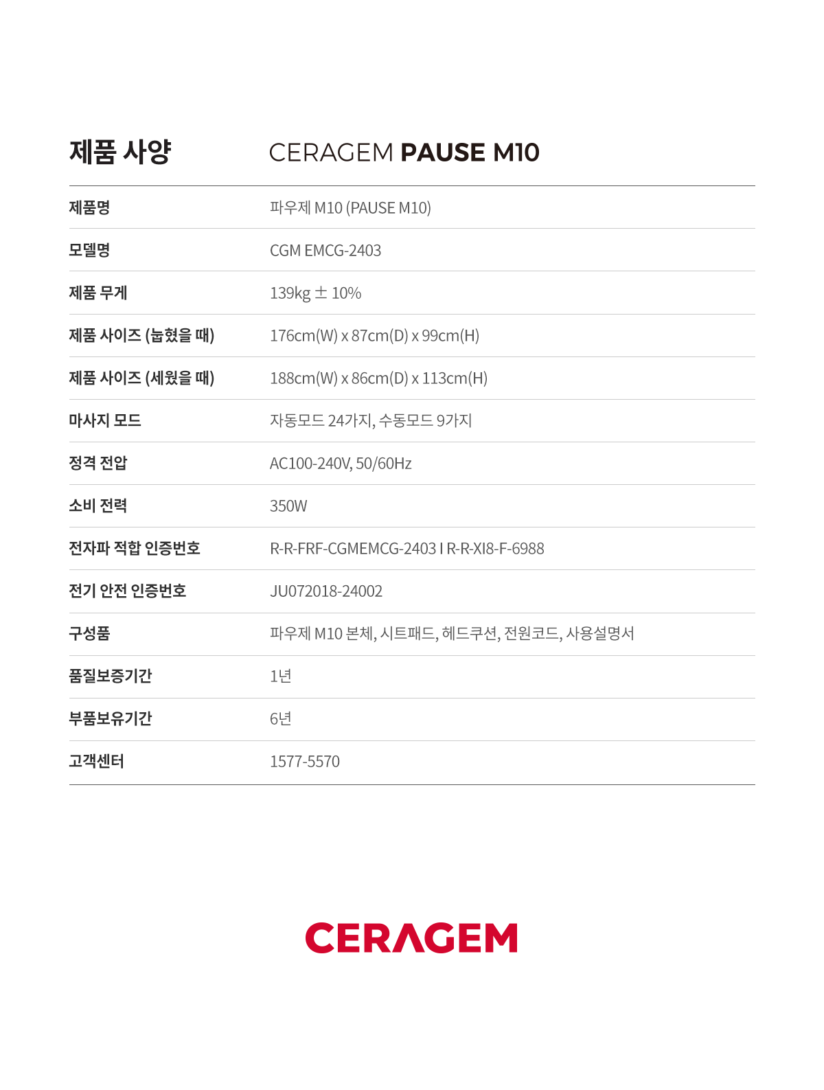 파우제  M10 안마의자