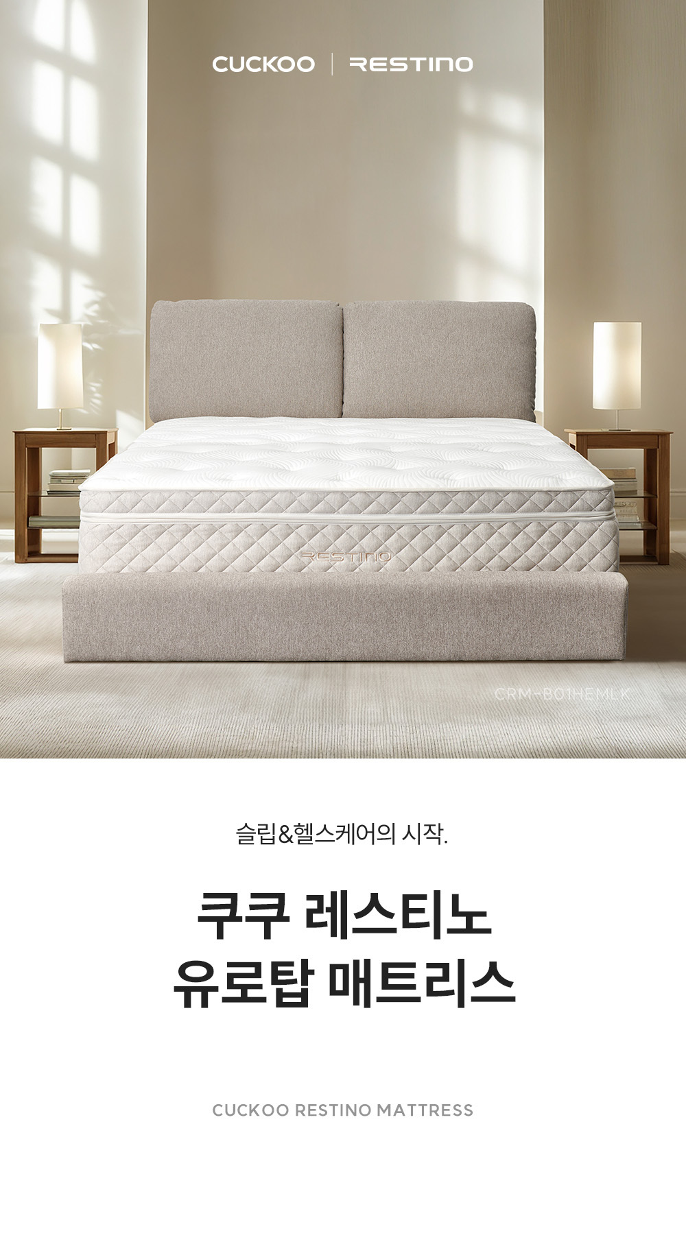 레스티노 매트리스 유로탑 라지킹(LK) (24년 10월 출시)
