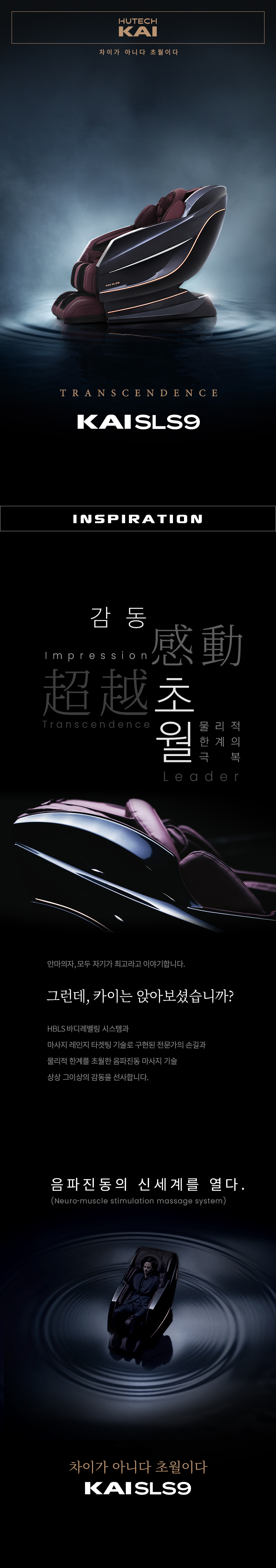 안마의자 카이 SLS9