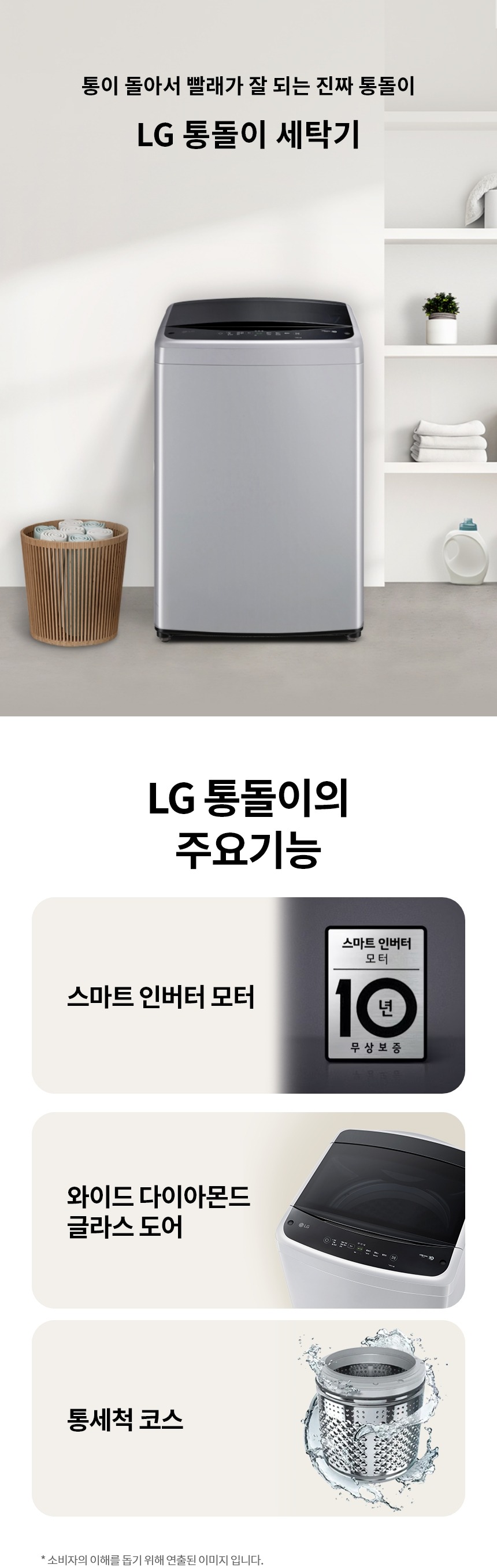 통돌이 세탁기 16kg (24년 출시)