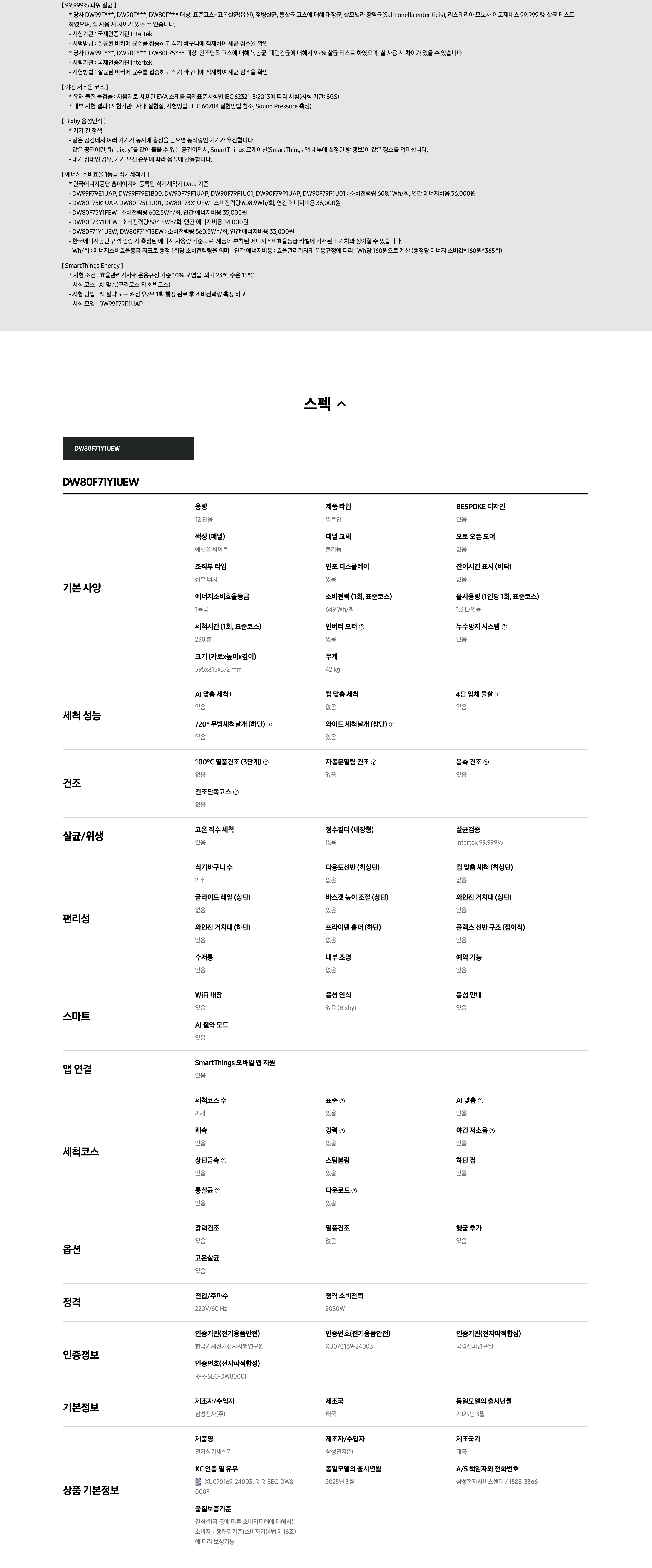 비스포크 AI 빌트인 식기세척기 12인용