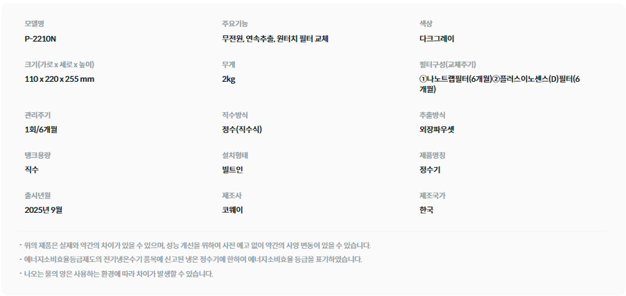 스위치 빌트인 정수기