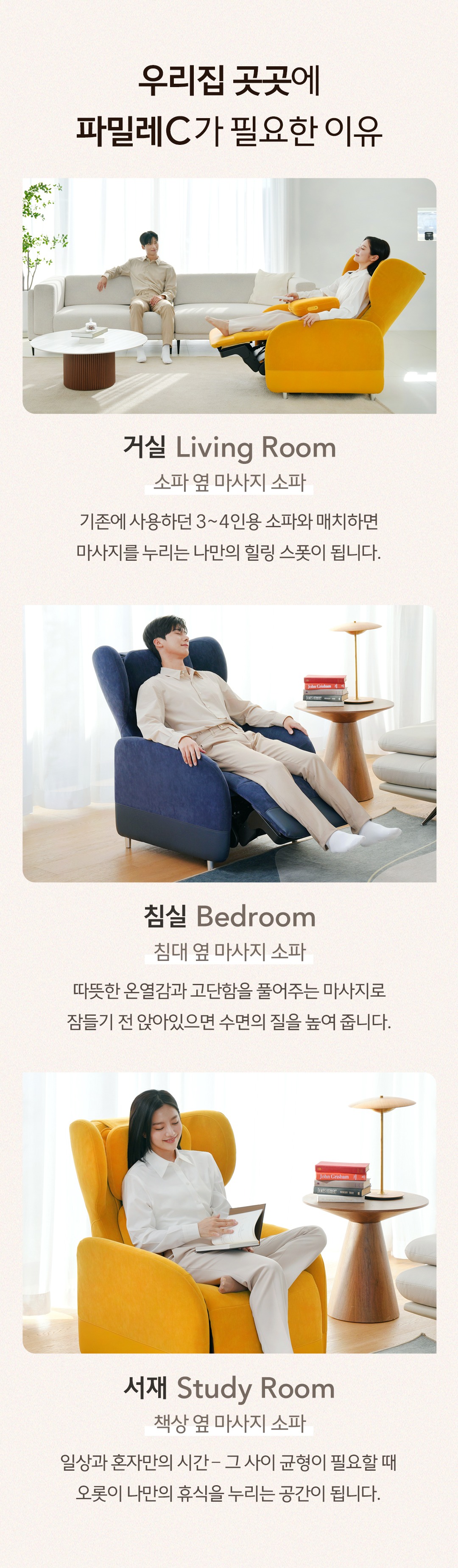 파밀레C 마사지소파