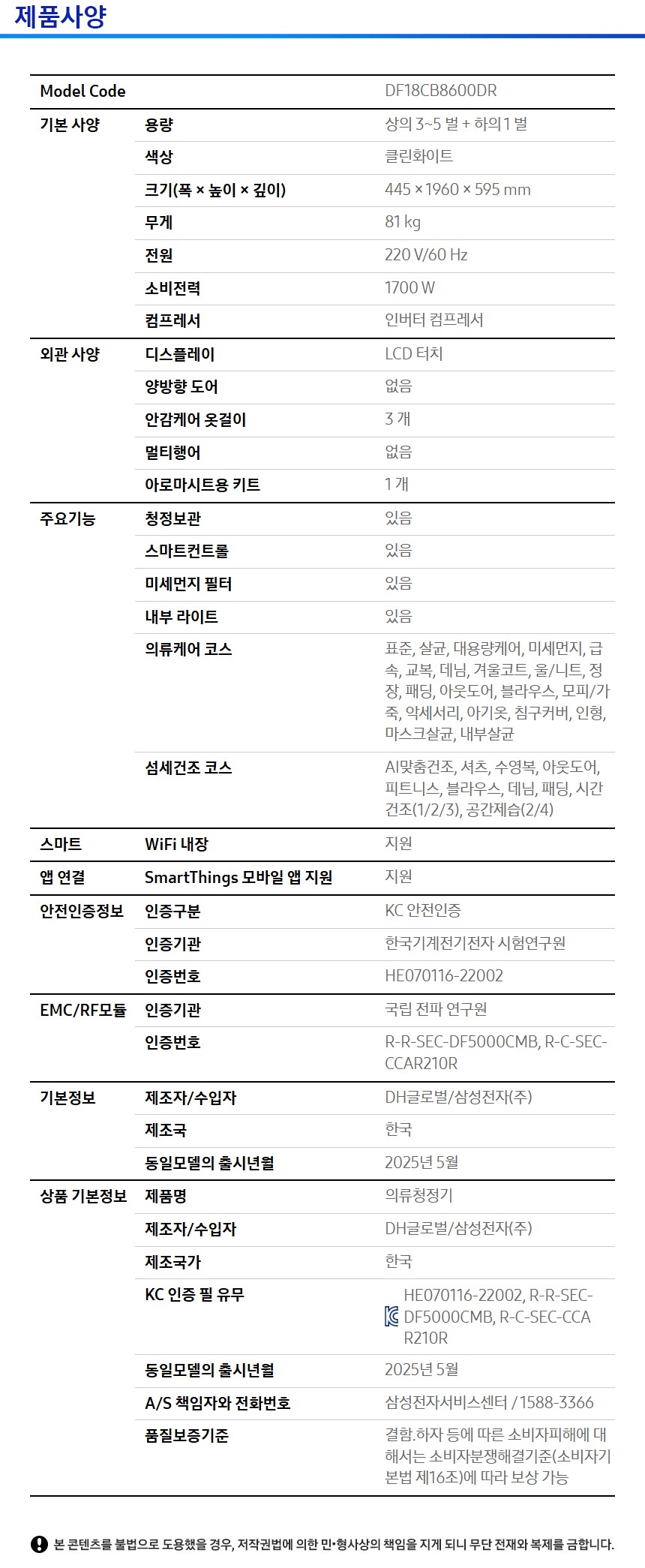 비스포크 AI 일반용량 에어드레서 (상의 3-5벌+하의 1벌)