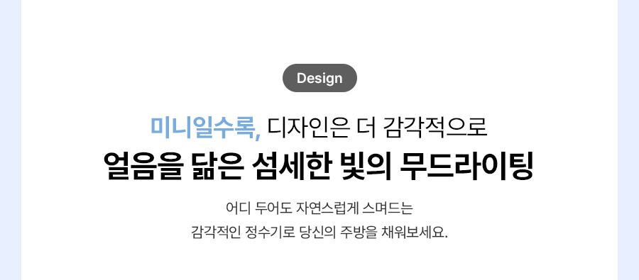 MEGA ICE mini 냉온정 얼음정수기