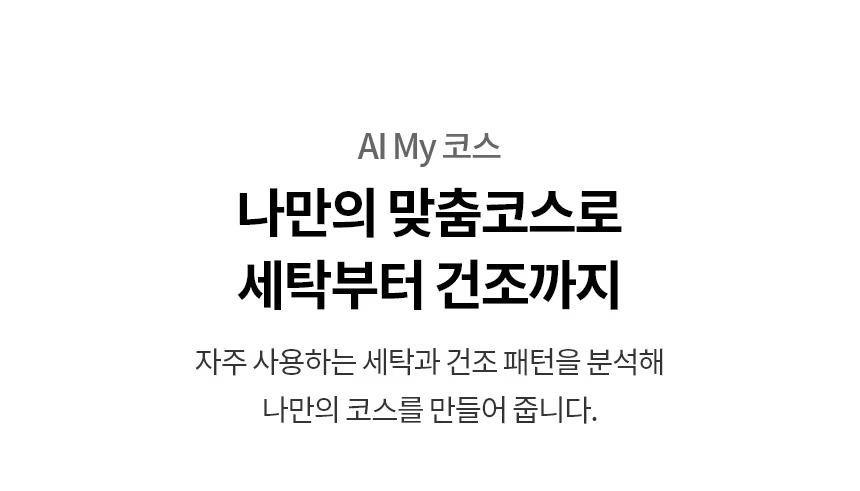 트롬 AI 오브제컬렉션 워시타워 (세탁25kg+건조25kg)