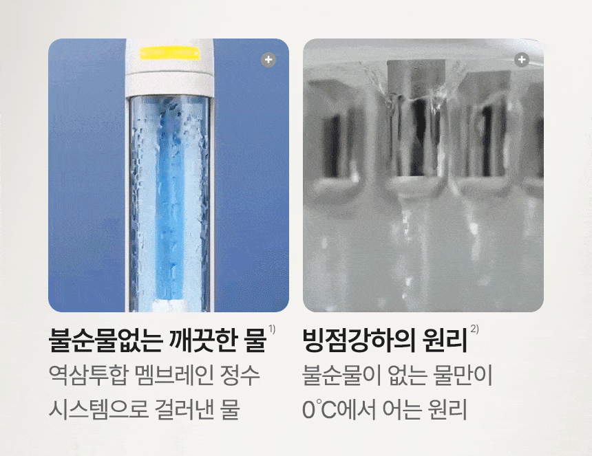 옴니플러스 냉온정 얼음정수기