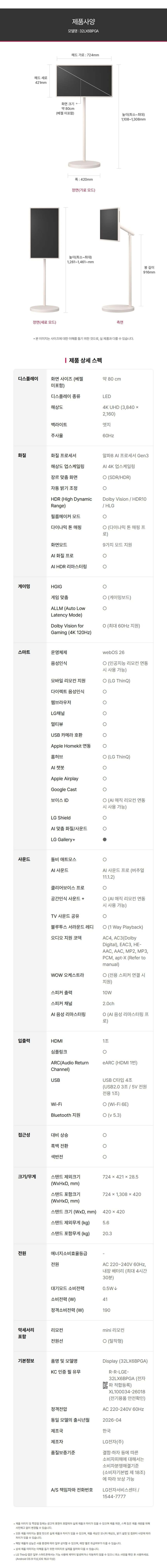 2026 스탠바이미 2 MAX TV 32인치 (미니 리모컨)