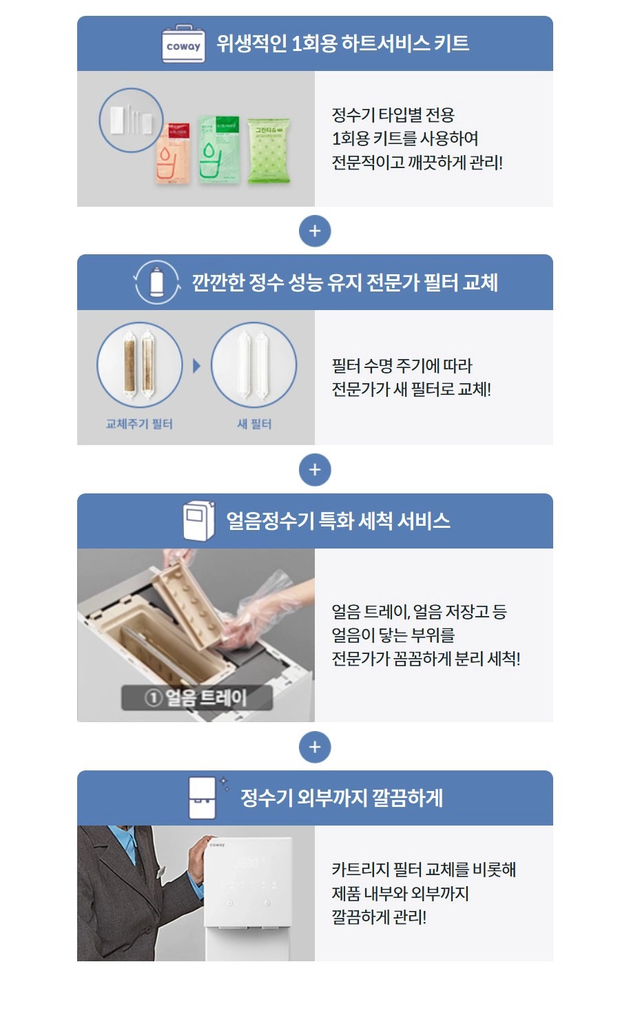 아이콘 냉온정 얼음정수기