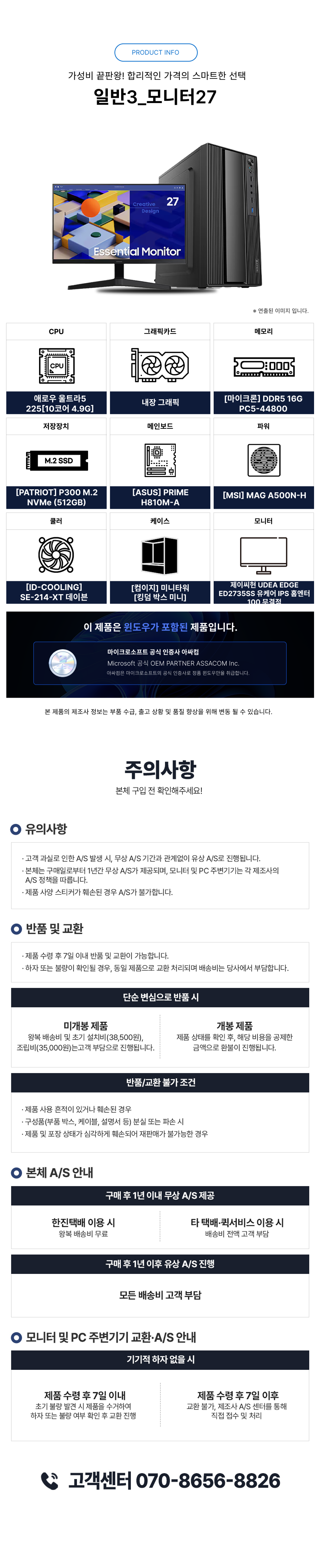 게이밍PC 고급형 + 게이밍모니터 27인치 (윈도우11 포함)