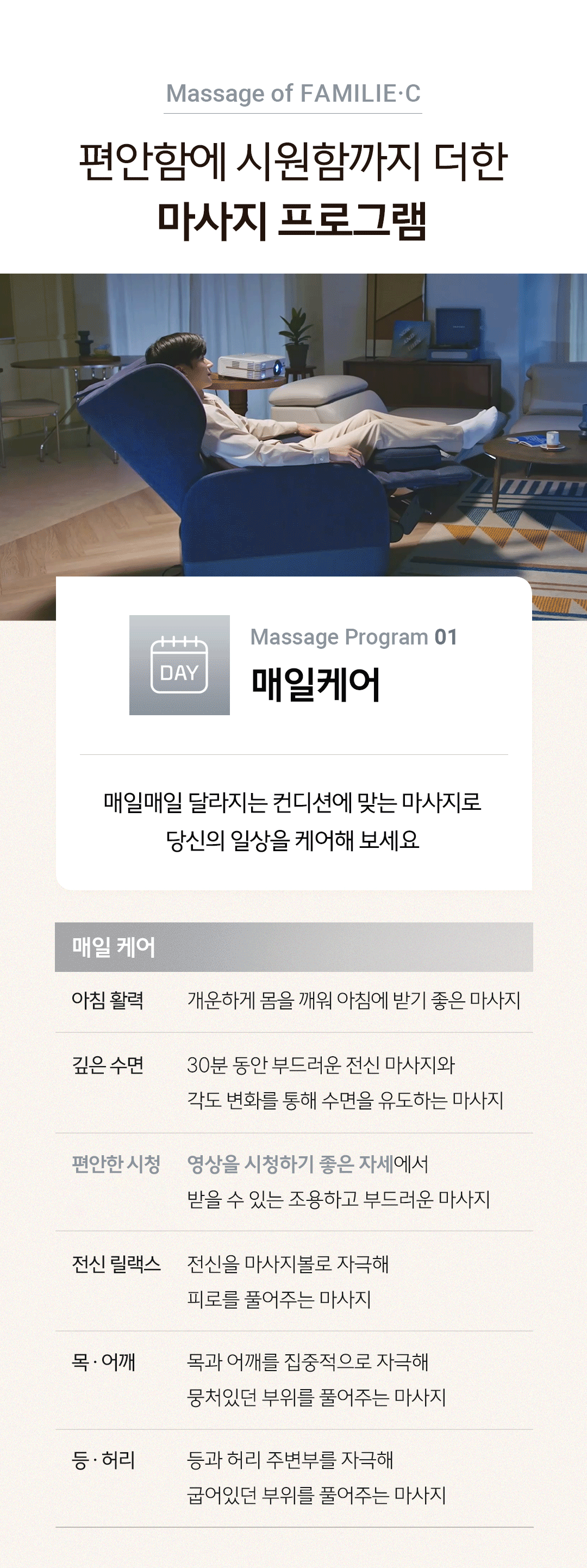 파밀레C 마사지소파