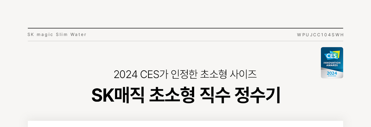 초소형 직수 냉정 정수기