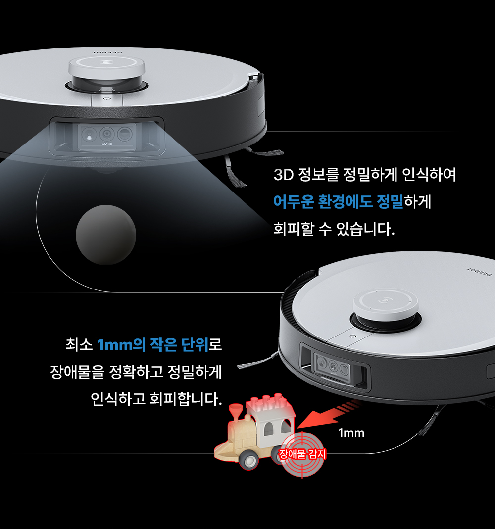 디봇 X1 옴니 로봇청소기