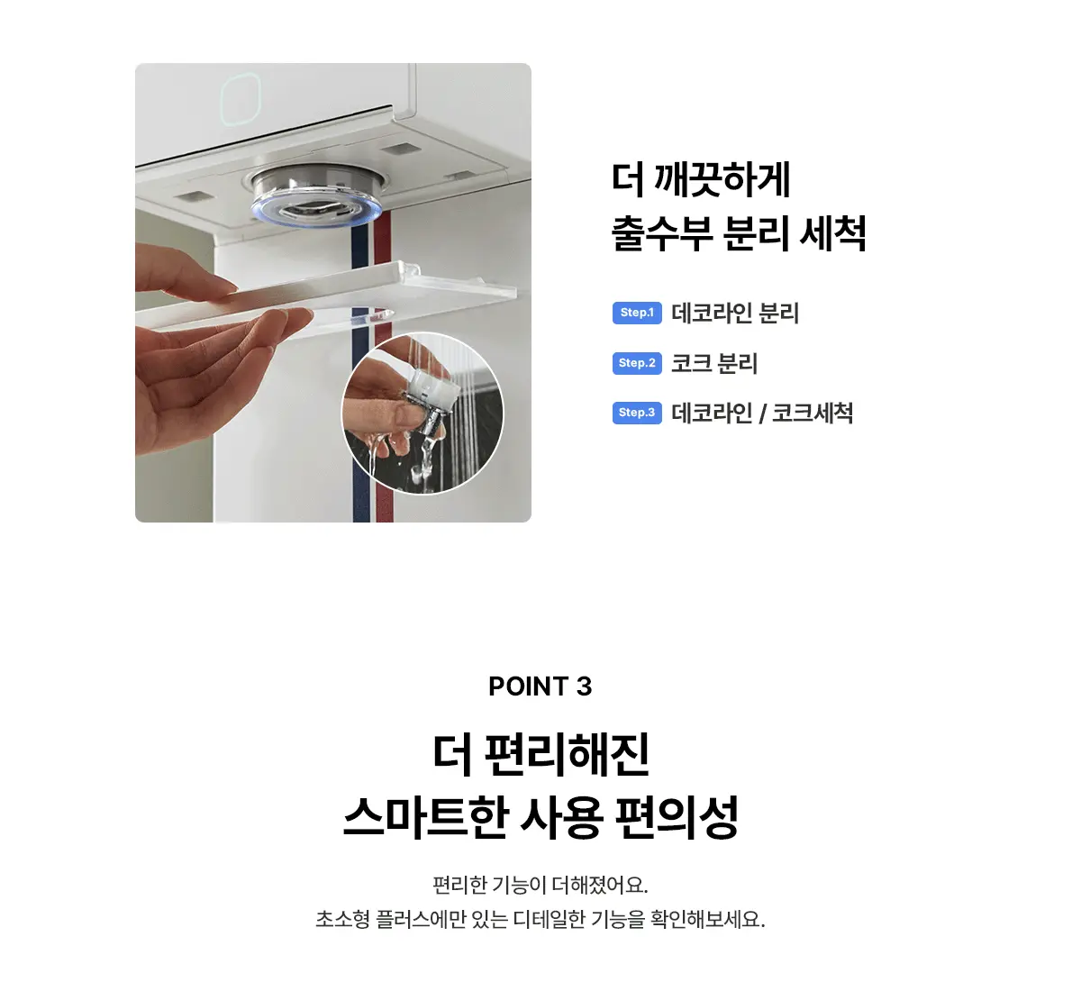 PSG 초소형 플러스 직수 냉온정 정수기