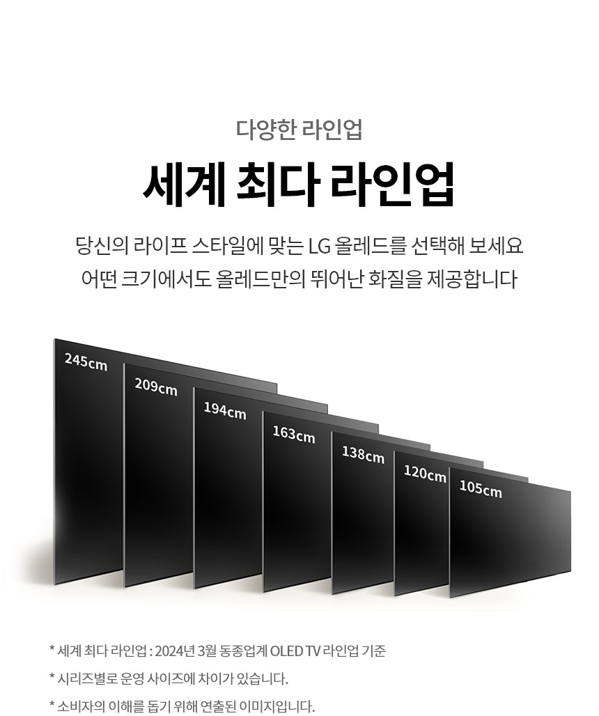2024 올레드 evo TV 48인치 스탠드/벽걸이형