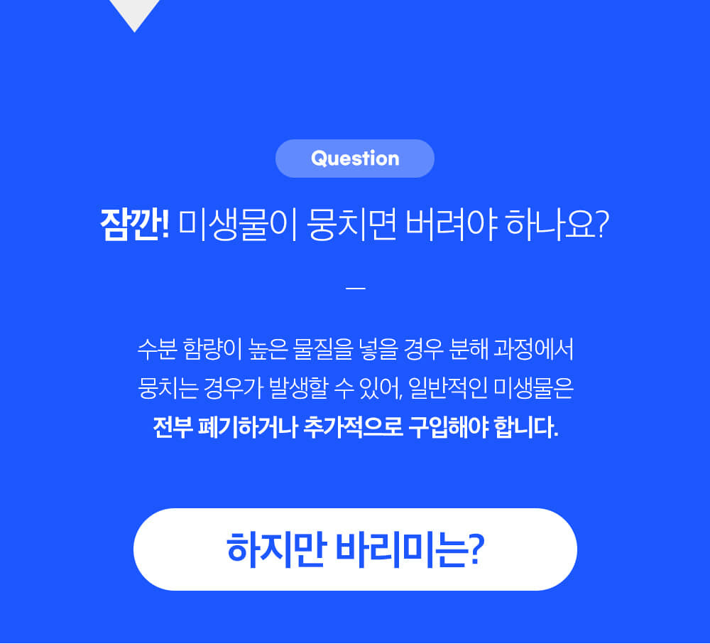바리미 미생물 음식물처리기 1.5kg