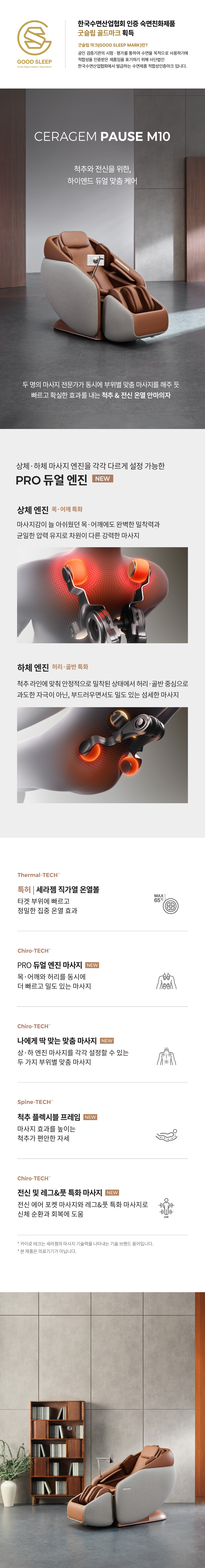 파우제  M10 안마의자