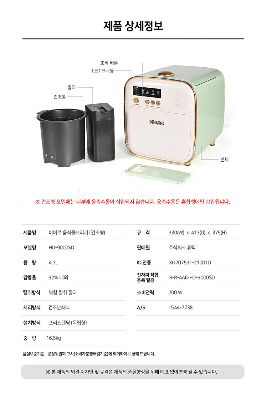 히어로 건조형 음식물처리기 4.3L