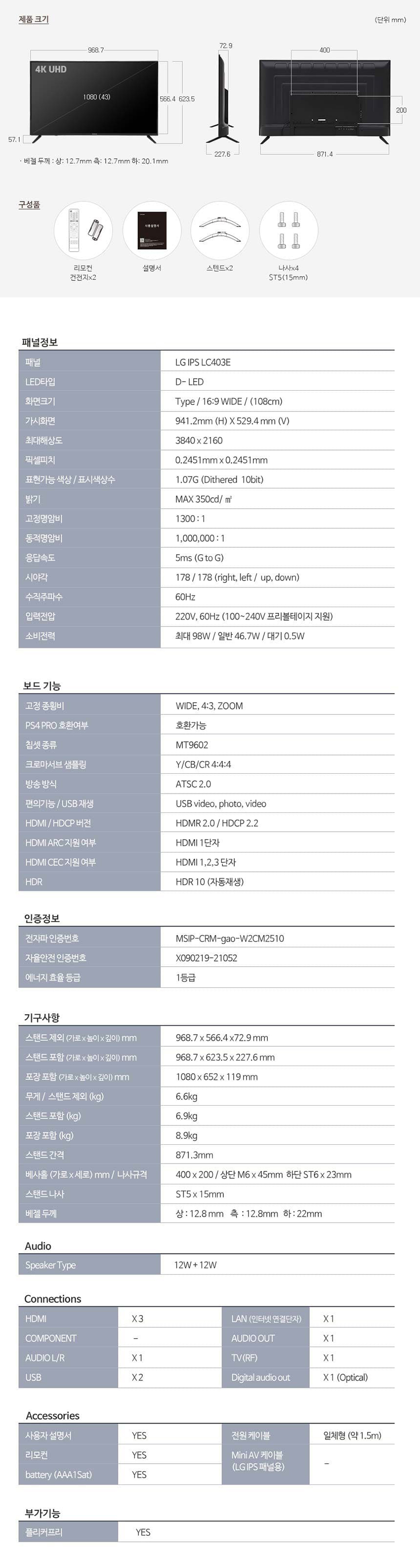 UHD 스마트 TV 43인치
