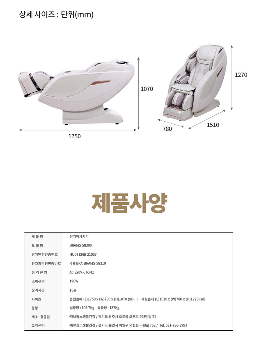 루쏘쏘 안마의자