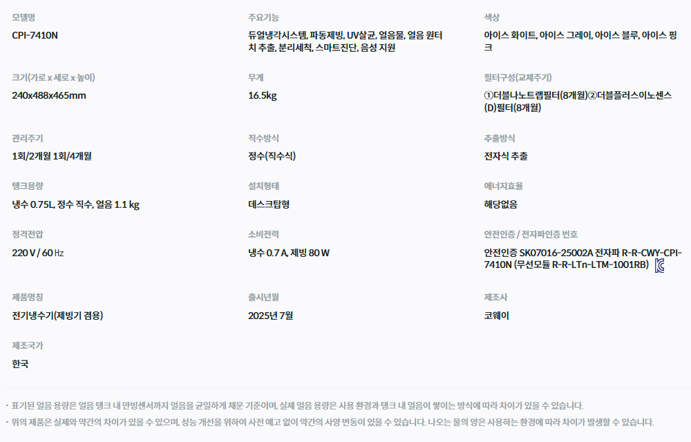 아이콘 스탠다드 냉온정 얼음정수기