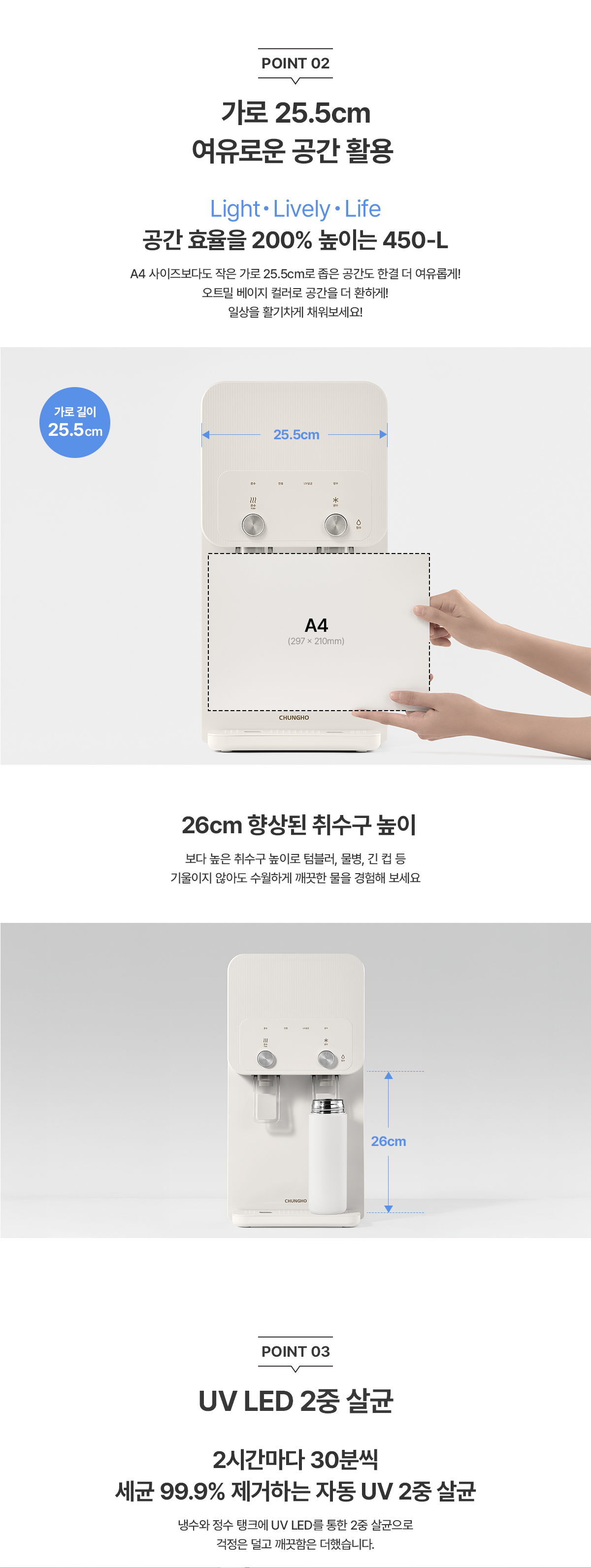 450-L 냉온정 정수기