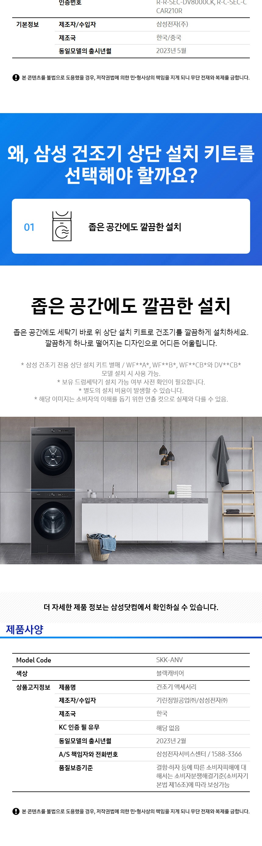 비스포크 AI 세탁기 24kg + 건조기 20kg (올인원컨트롤, 상단설치키트)