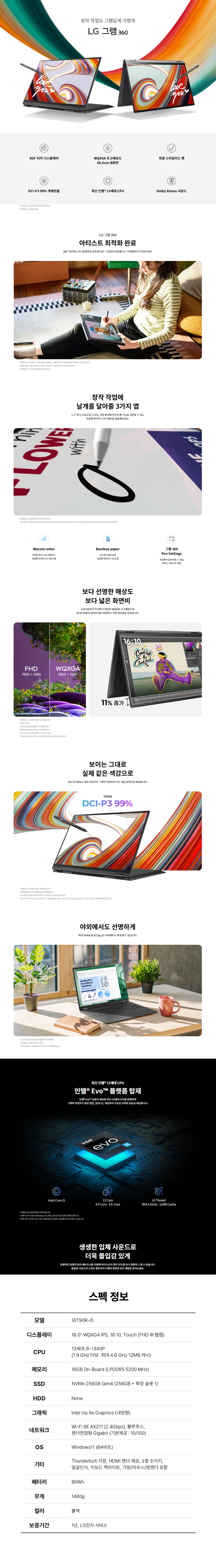 그램 360 16인치