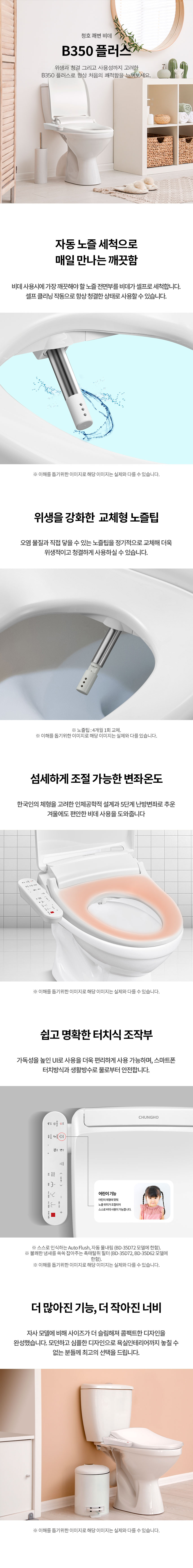 쾌변 비데 B350 PLUS (건조, 탈취)