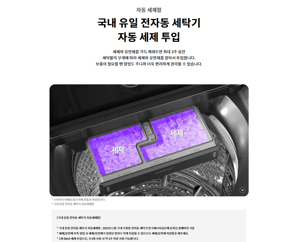 통돌이 컴포트 세탁기 (25kg)