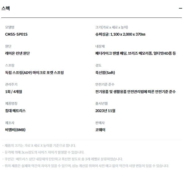 비렉스 시그니처 매트리스 슈퍼싱글(SS)