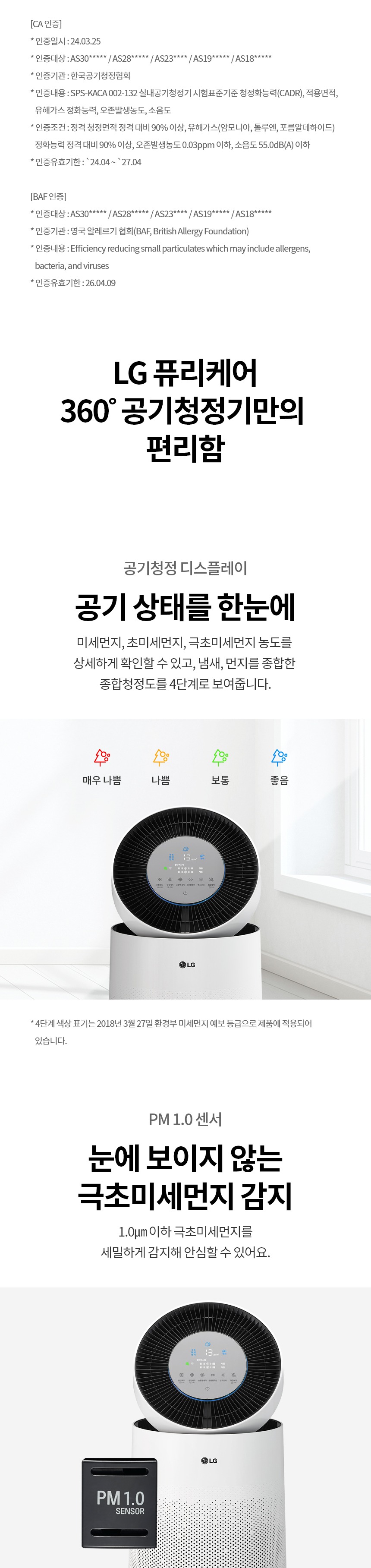 퓨리케어 360도 공기청정기 30평형